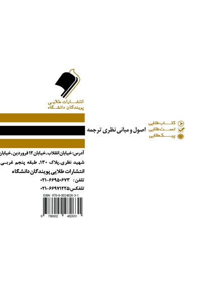 اصول و مبانی نظری ترجمه